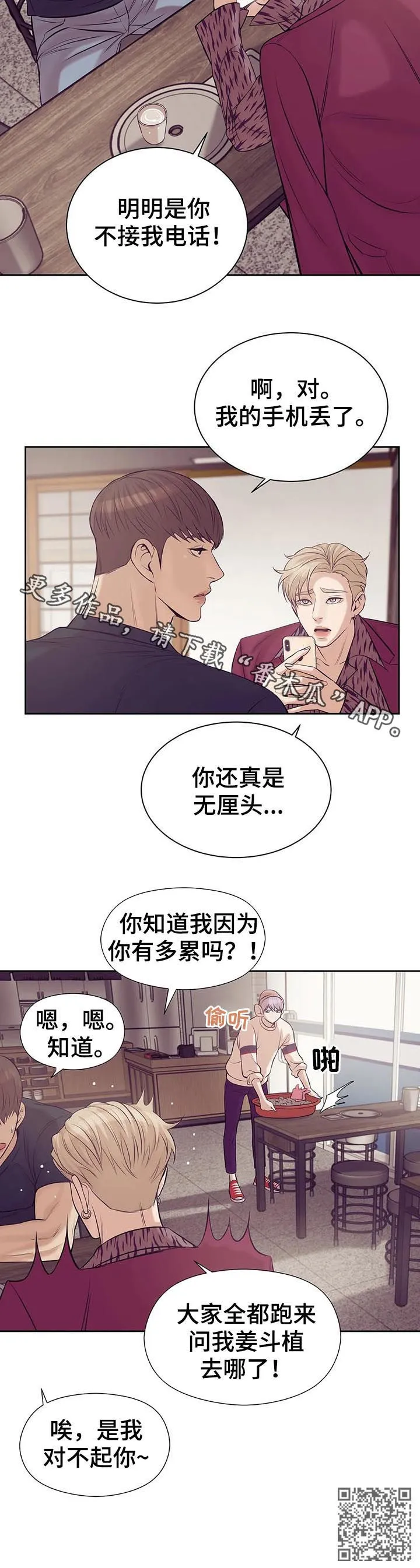 贝壳少年漫画漫画,第42章：不可告人17图