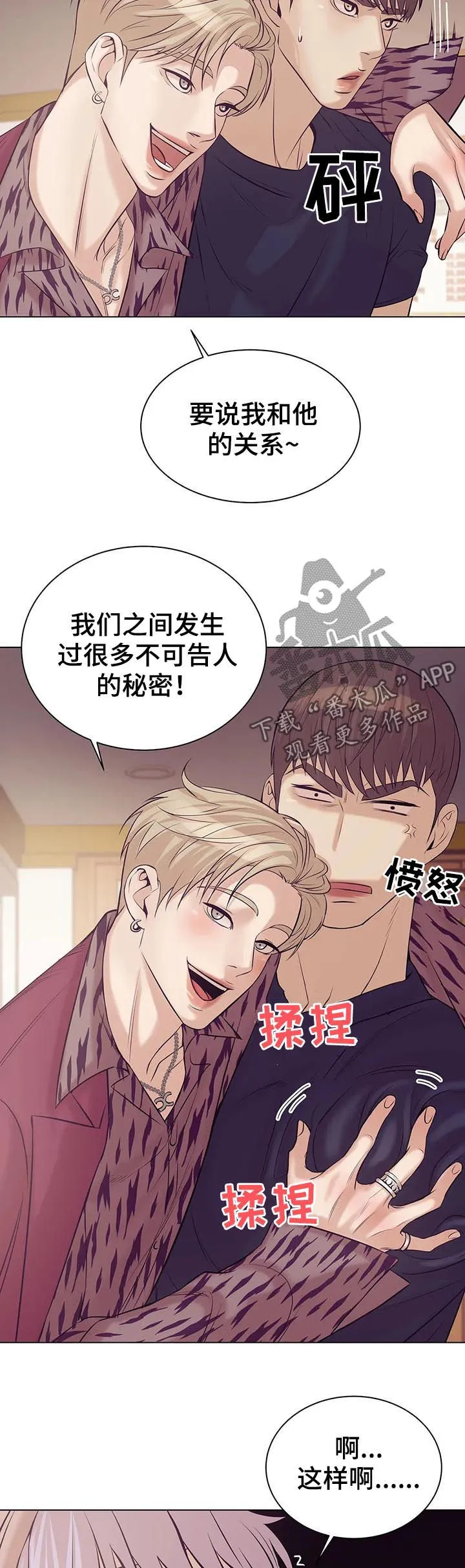 贝壳少年漫画漫画,第42章：不可告人7图