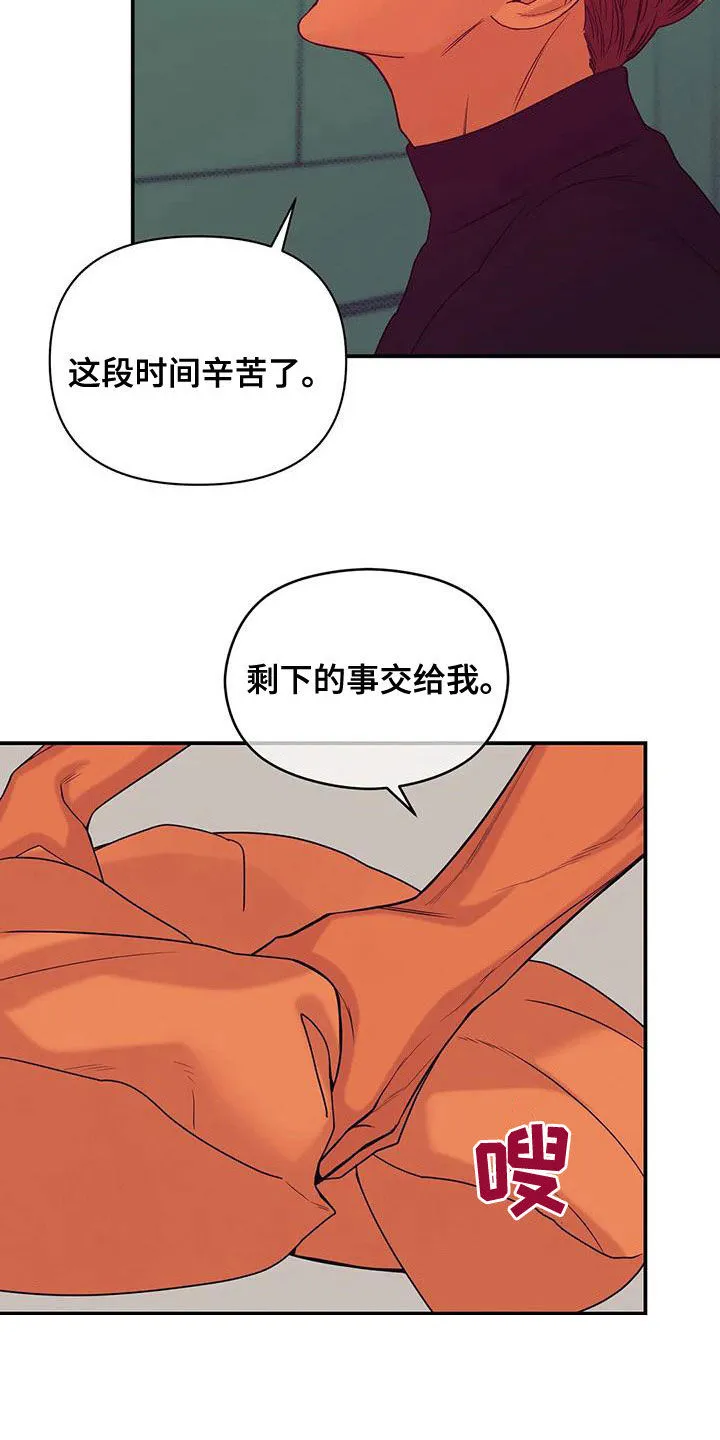 贝壳少年漫画漫画,第128章：【第三季】好好休息吧25图