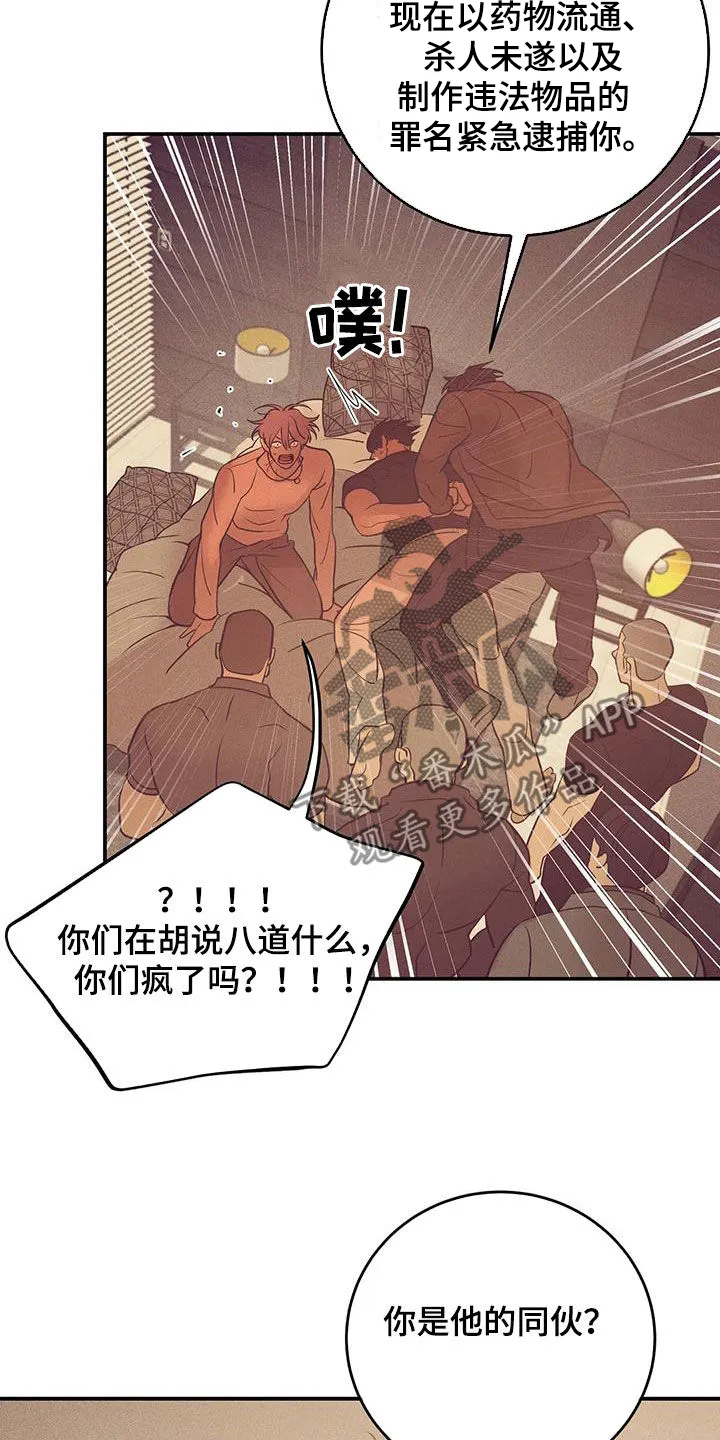 贝壳少年漫画哩咪漫画,第167章：【第三季】逮捕26图