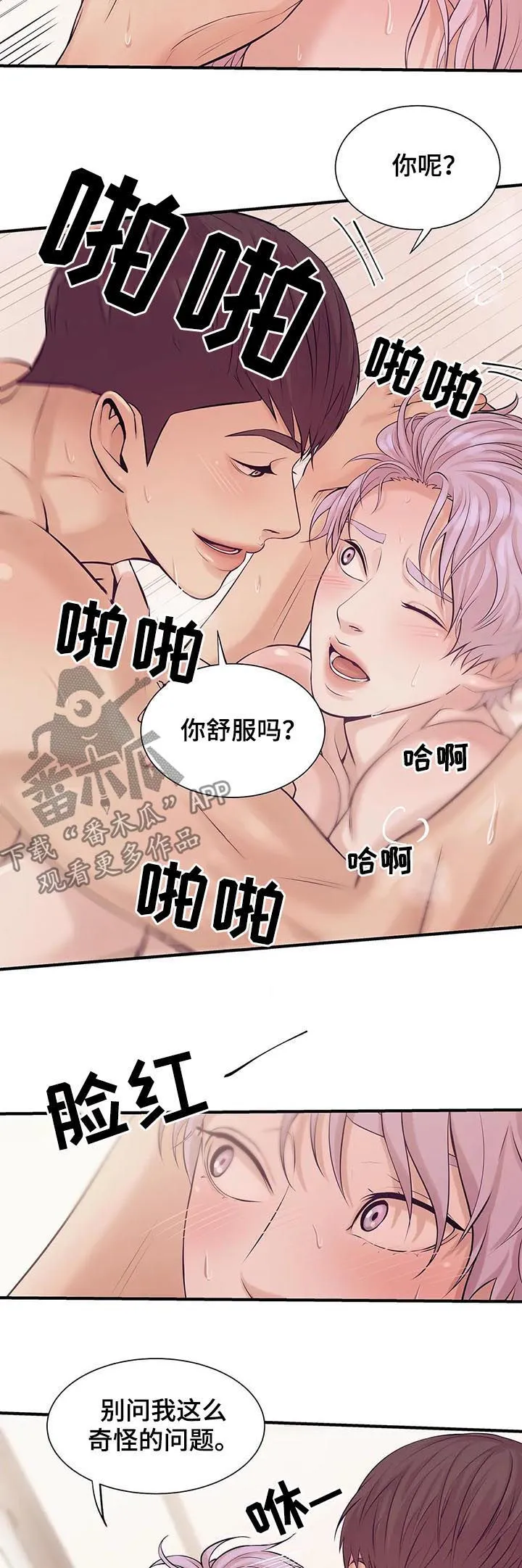 贝壳少年漫画漫画,第28章：头皮发麻6图