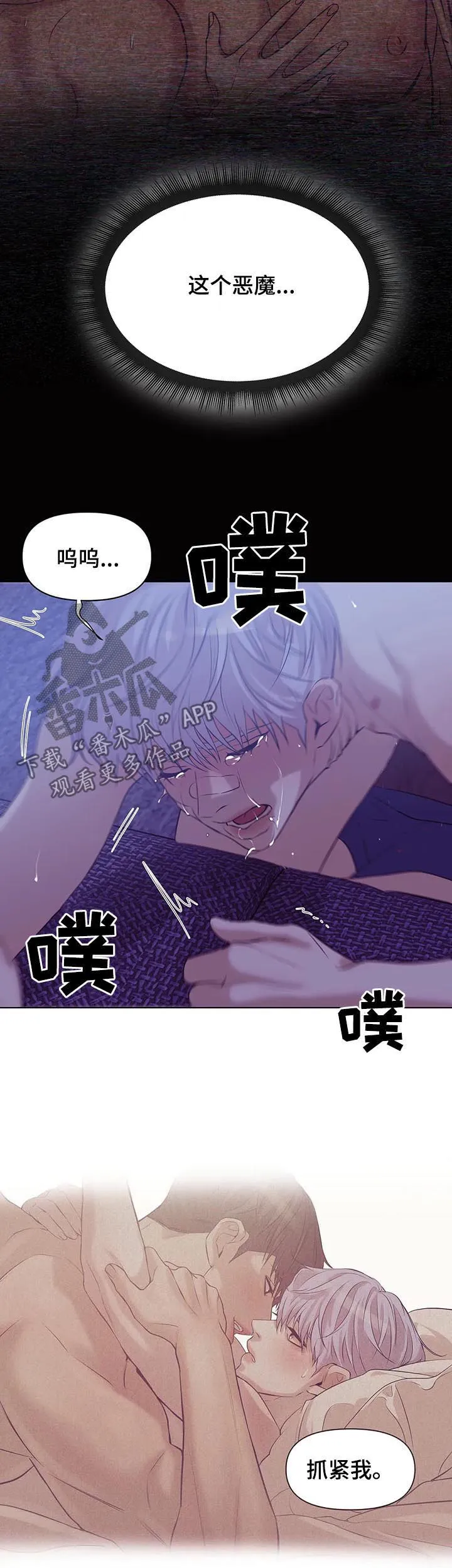 贝壳少年漫画漫画,第68章：【第二季】一群窝囊废10图
