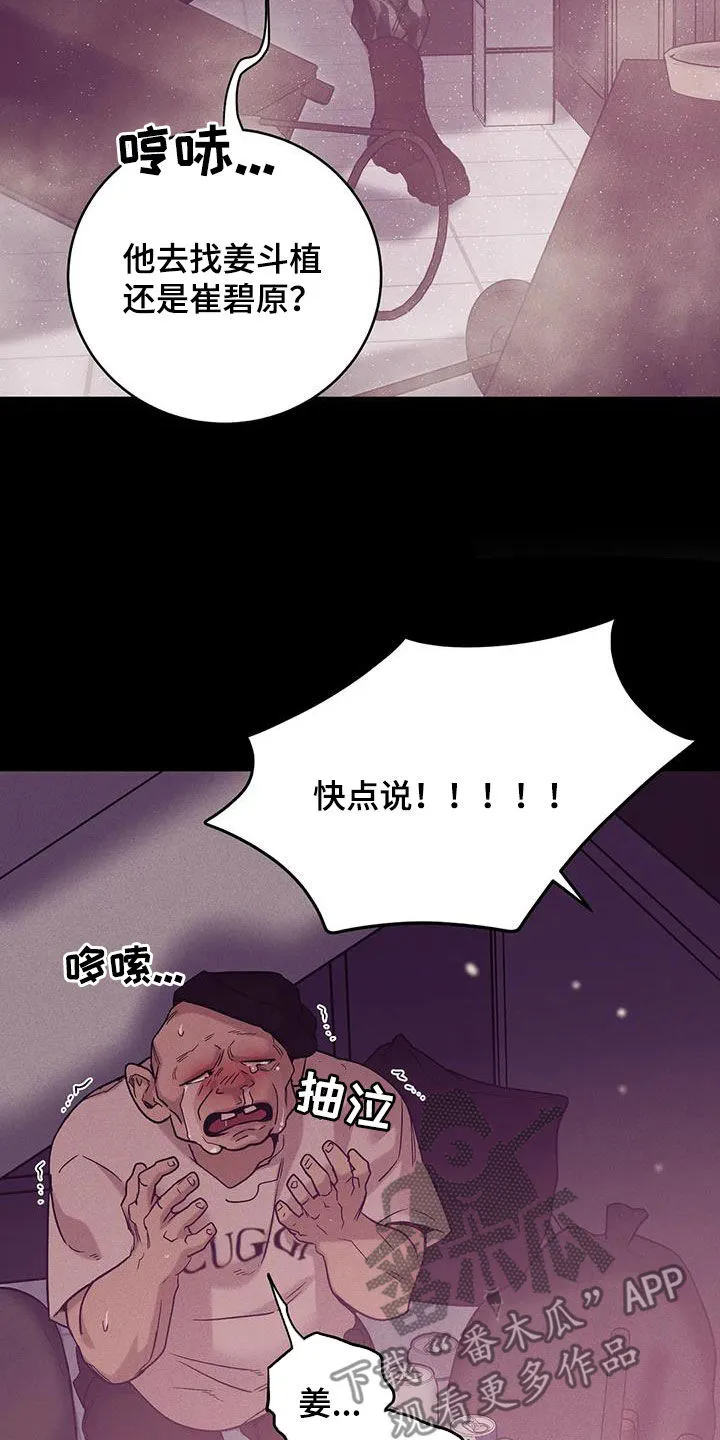3250漫画贝壳少年漫画,第160章：【第三季】求饶5图