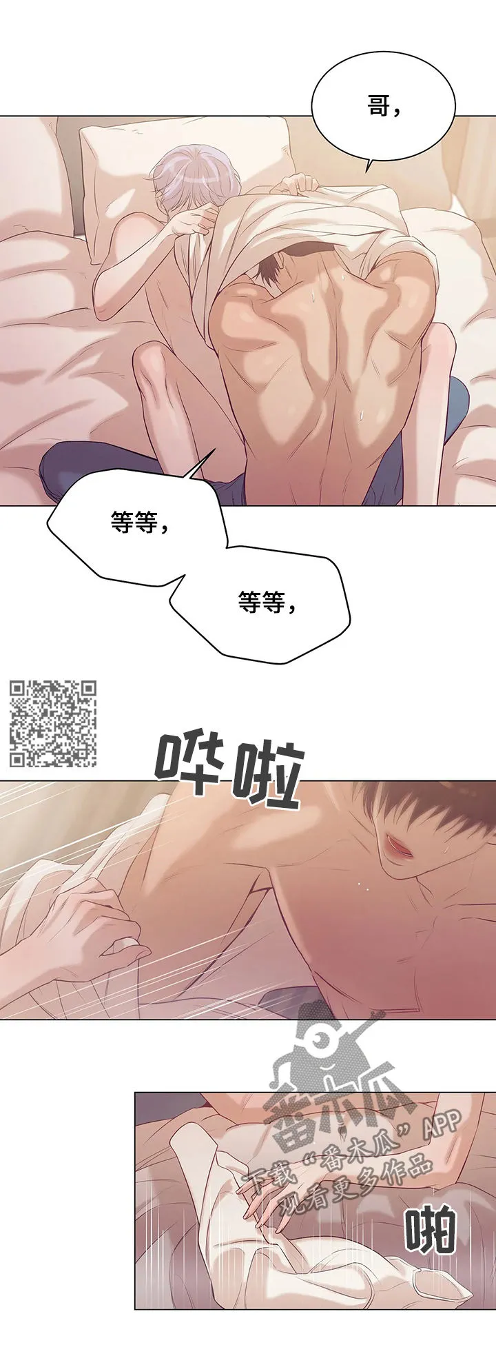 贝壳少年漫画漫画,第54章：不能没有你8图