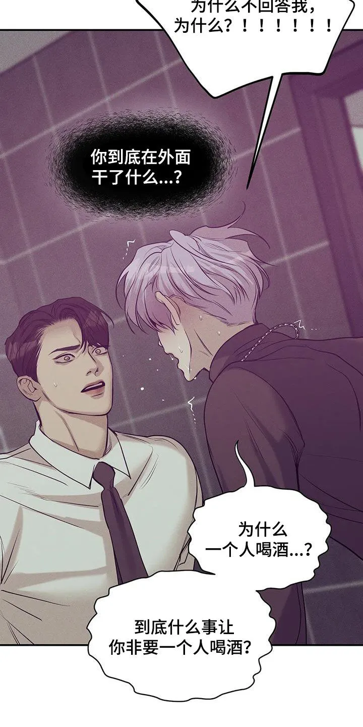 贝壳少年漫画漫画,第165章：【第三季】质问16图
