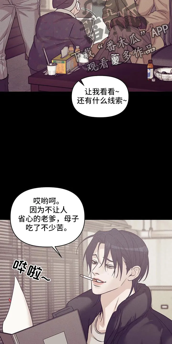 贝壳少年漫画漫画,第143章：【第三季】遇袭9图