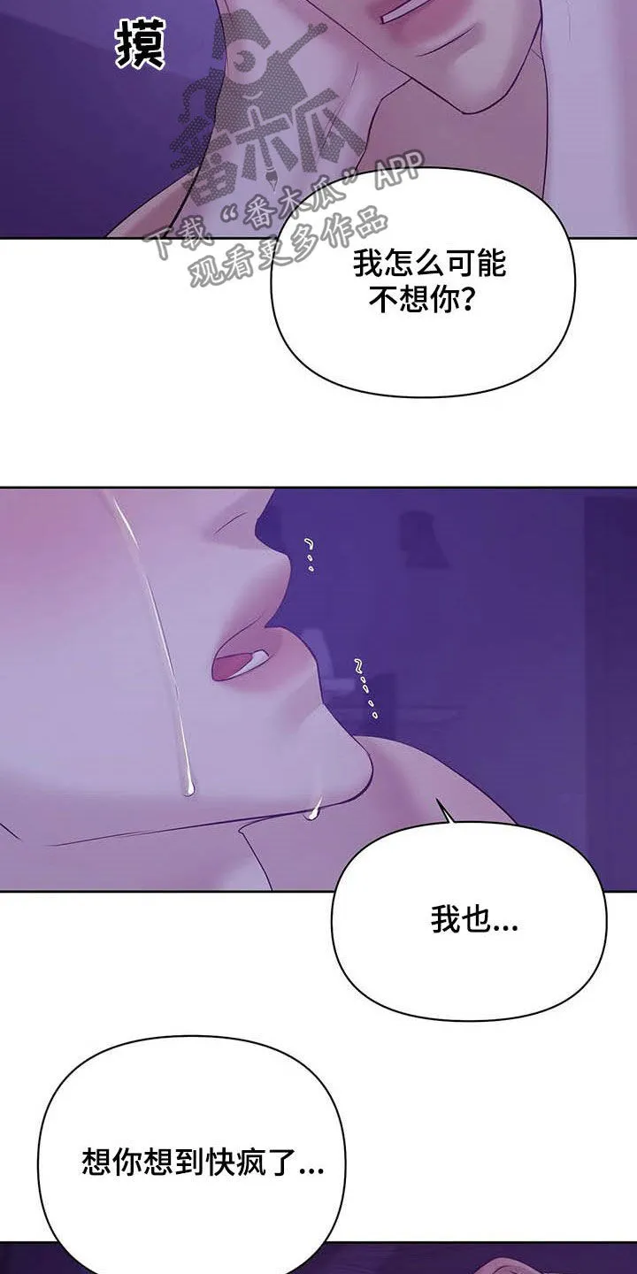 贝壳少年漫画哩咪漫画,第94章：【第二季】毁灭我吧13图