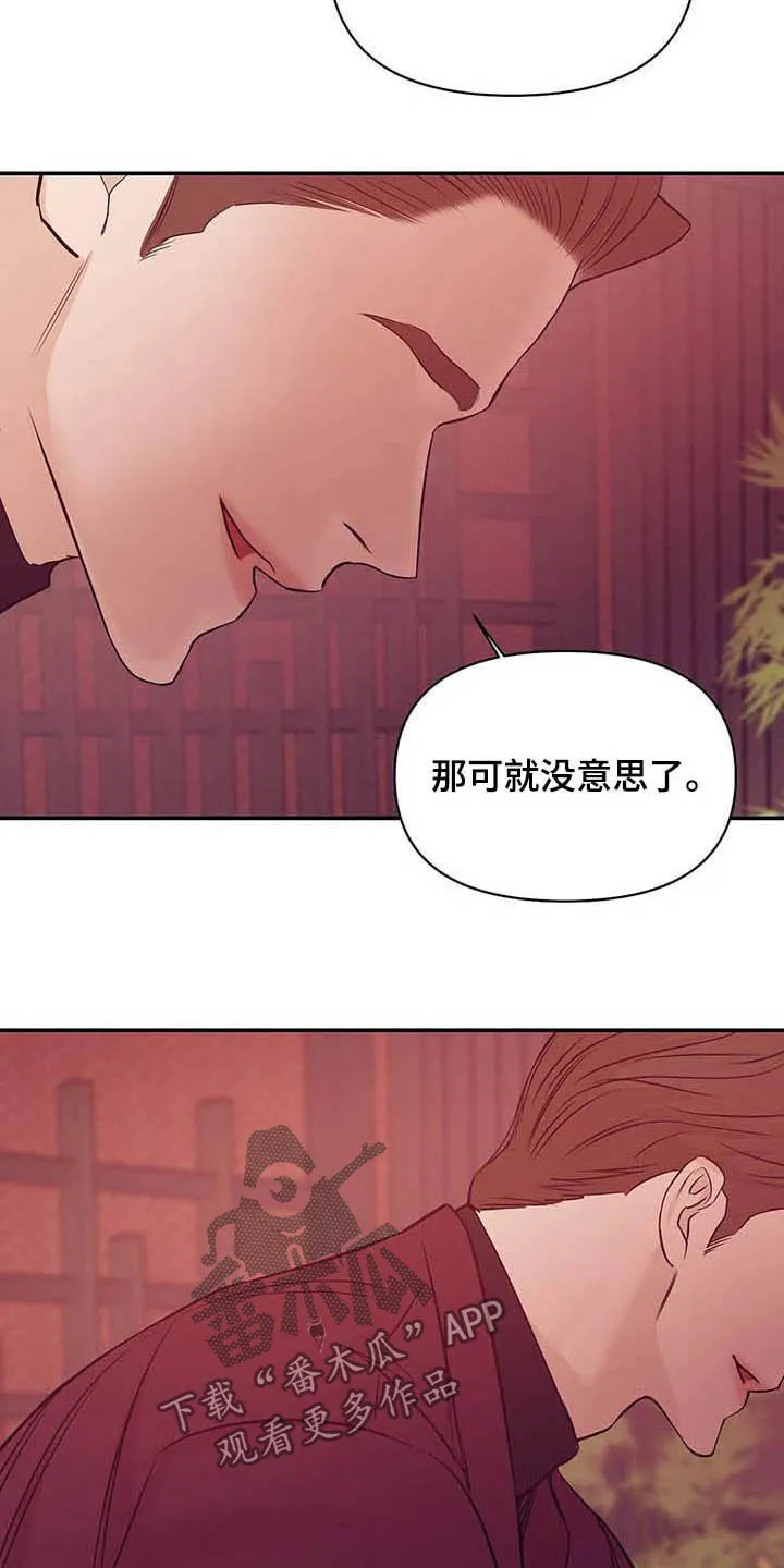 贝壳少年漫画漫画,第109章：【第二季完结】灾难12图