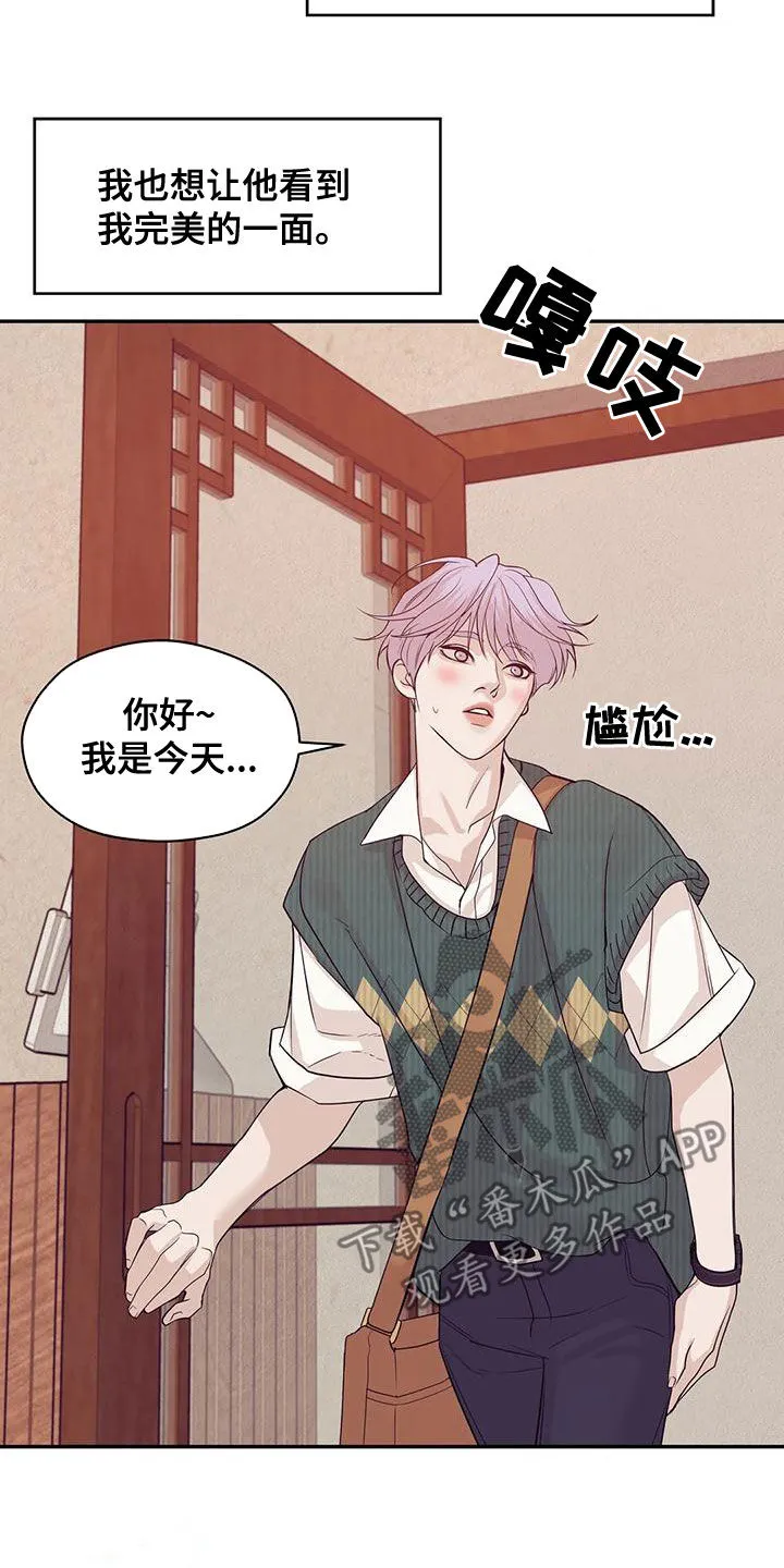 贝壳少年漫画完整版免费阅读看画漫画,第123章：【第三季】送外卖12图