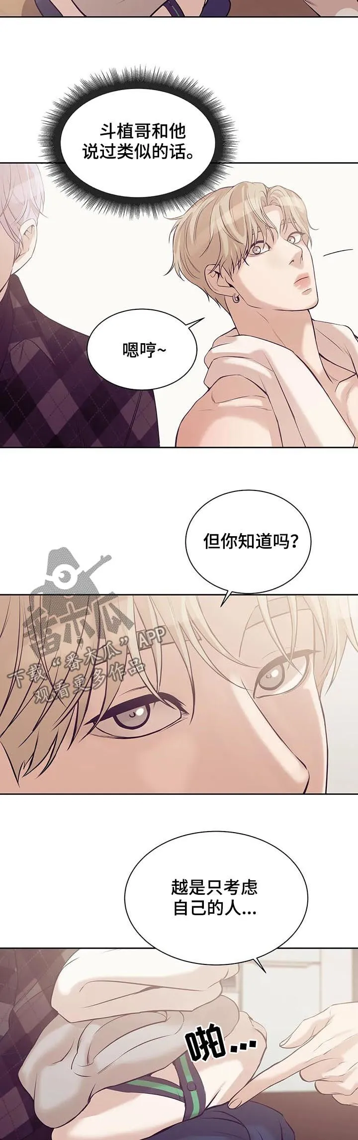 贝壳少年漫画漫画,第47章：没和你开玩笑16图