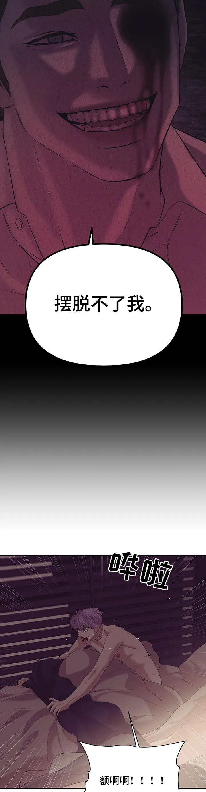 贝壳少年漫画漫画,第77章：【第二季】噩梦7图