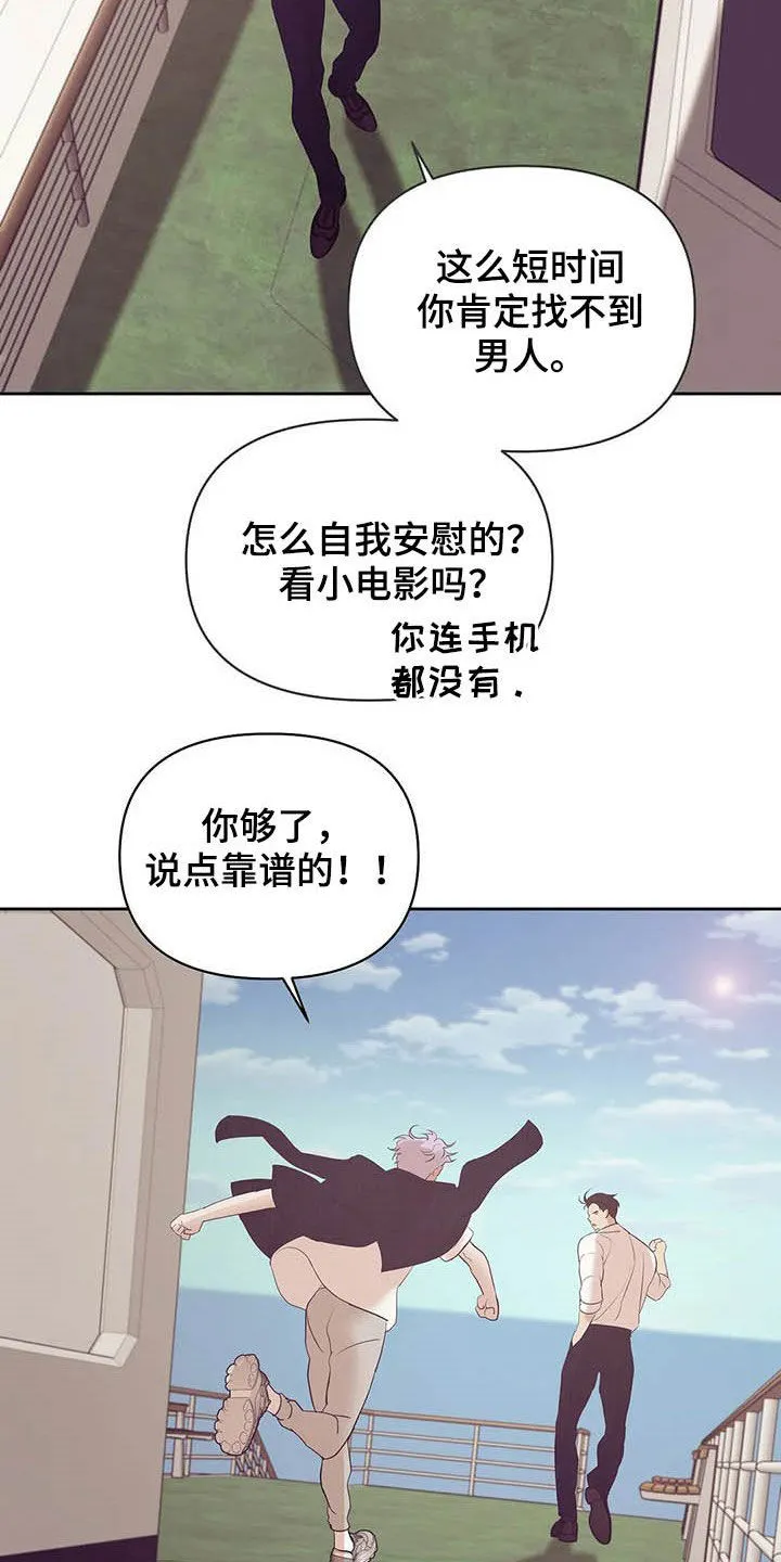 贝壳少年漫画漫画,第91章：【第二季】真幼稚24图
