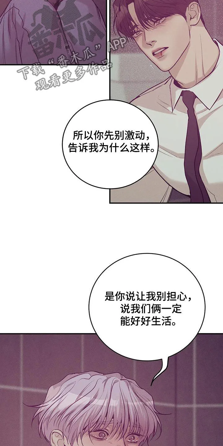 贝壳少年漫画漫画,第166章：【第三季】该结束了9图