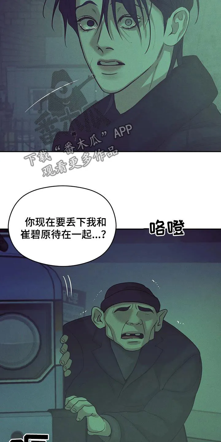 贝壳少年漫画合集漫画,第139章：【第三季】别开小差6图