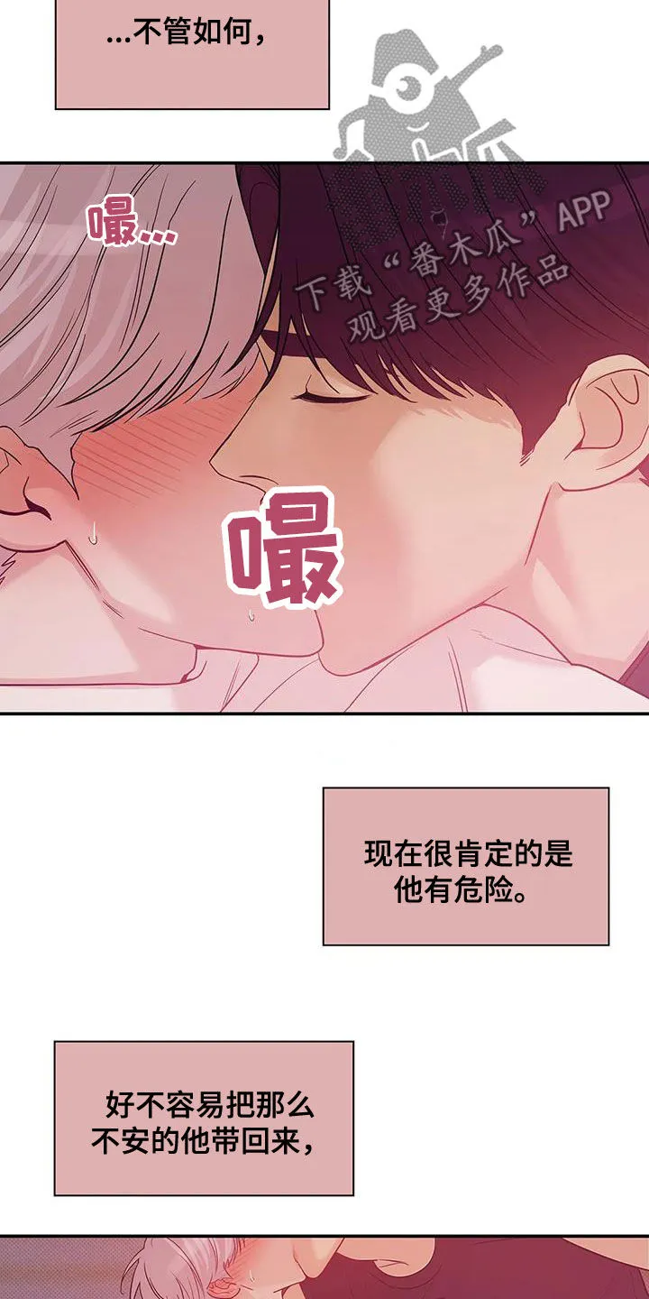 贝壳少年漫画合集漫画,第114章：【第三季】抱抱我15图