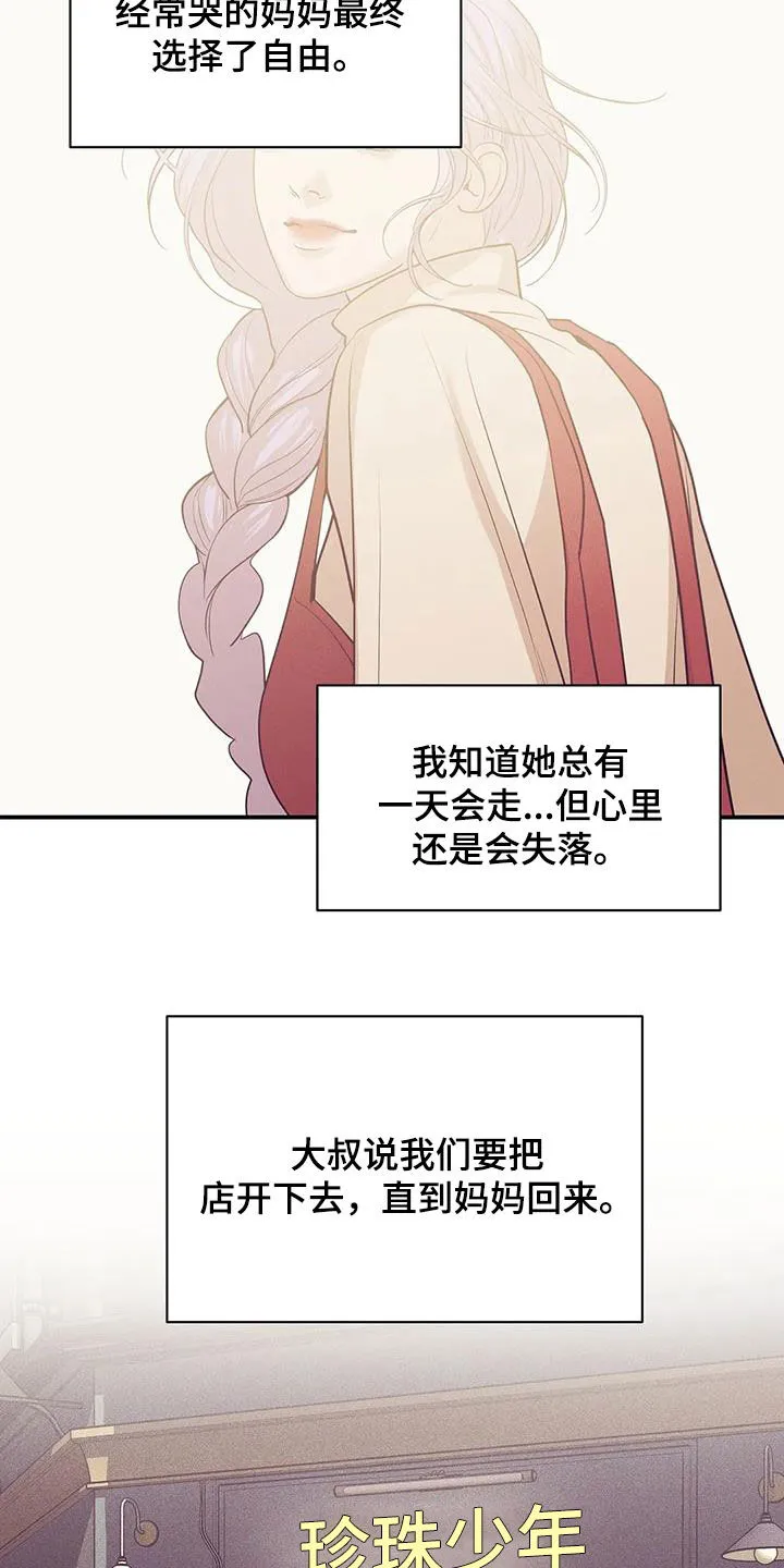 贝壳少年漫画免费下拉漫画,第181章：【第三季】温馨3图