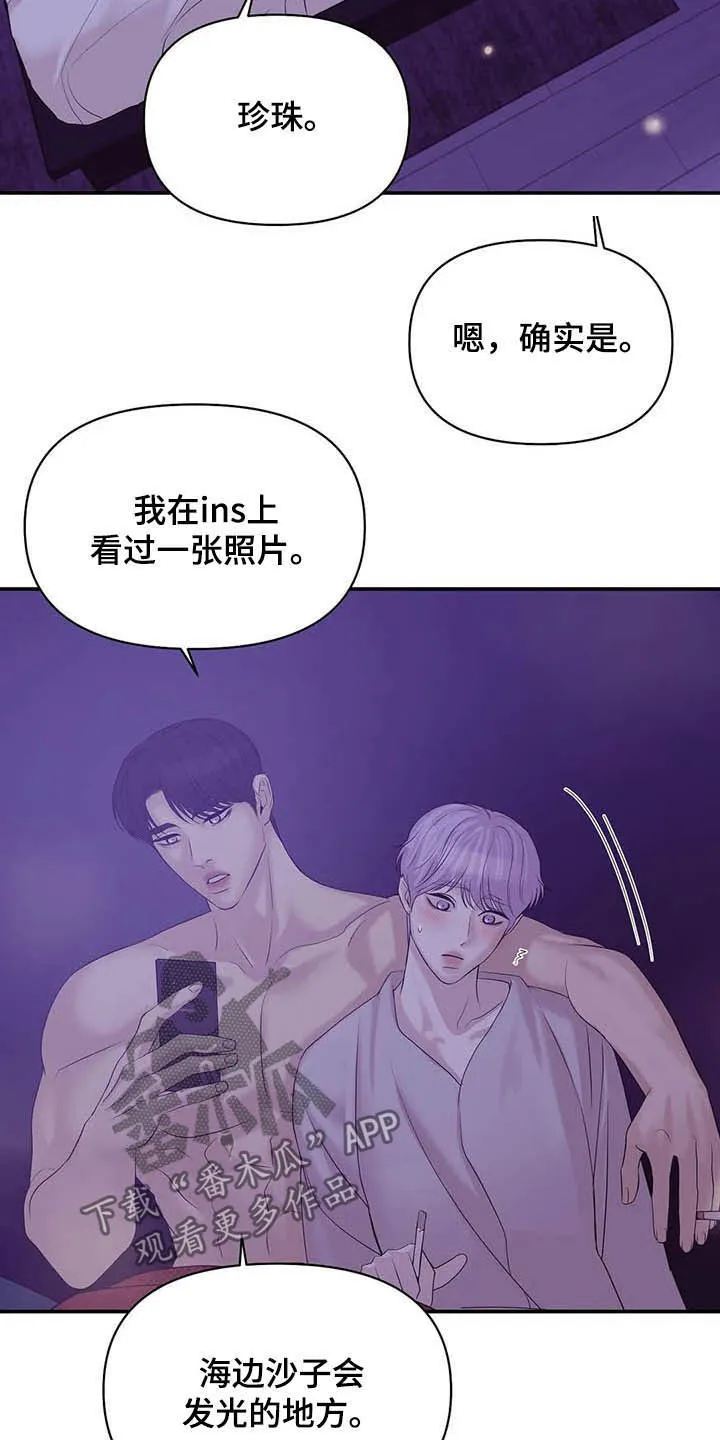 3250漫画贝壳少年漫画,第97章：【第二季】提议20图
