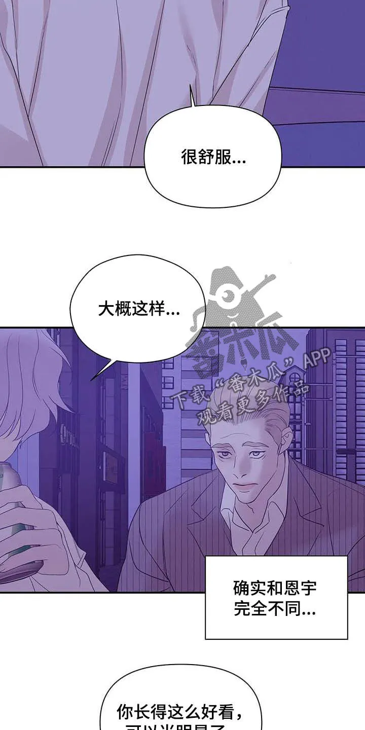 漫画 贝壳少年漫画,第106章：【第二季】明星13图