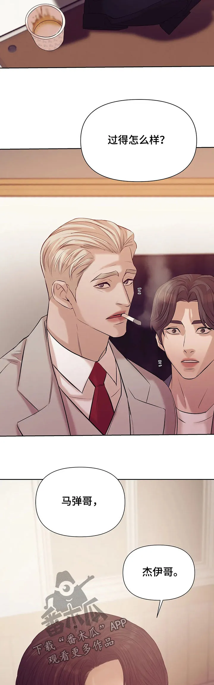 贝壳少年漫画免费下拉漫画,第76章：【第二季】惊醒12图