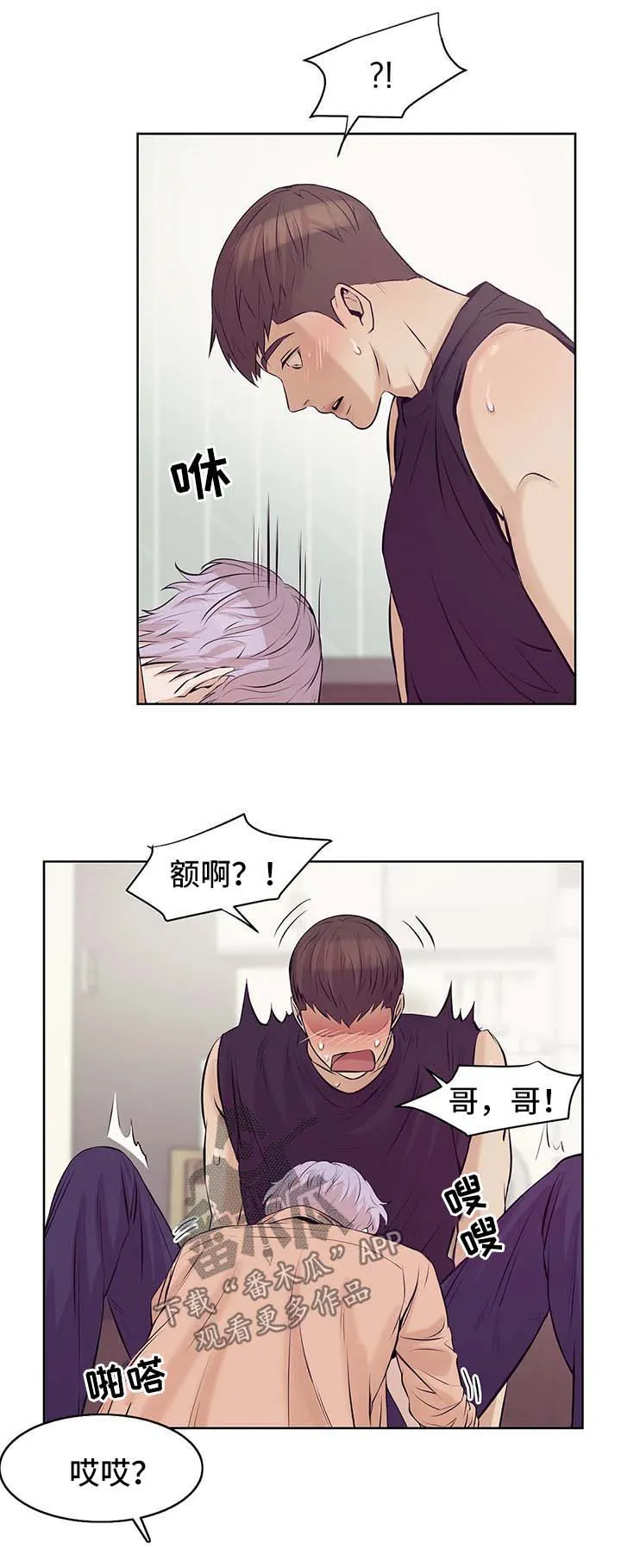 贝壳少年漫画哩咪漫画,第26章：可爱1图