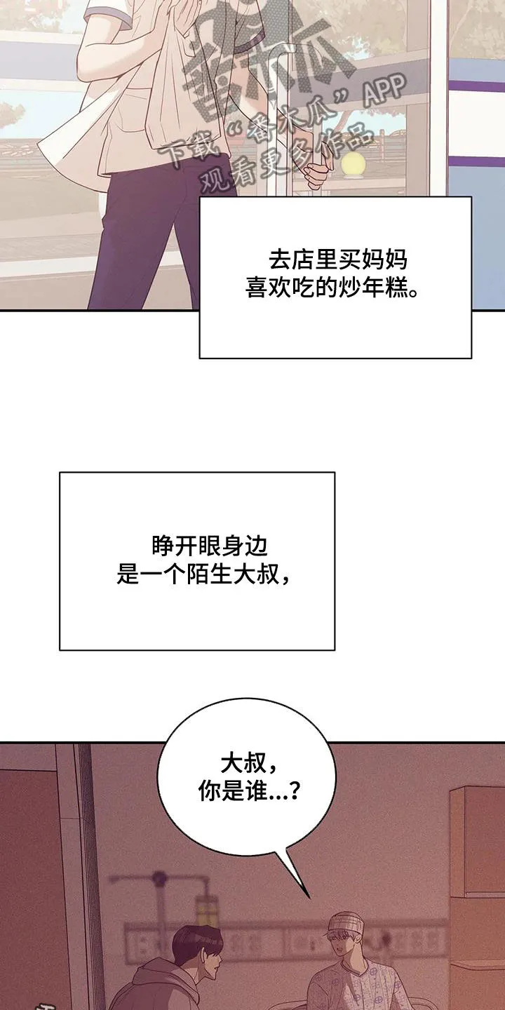 贝壳少年漫画漫画,第180章：【第三季】失忆30图