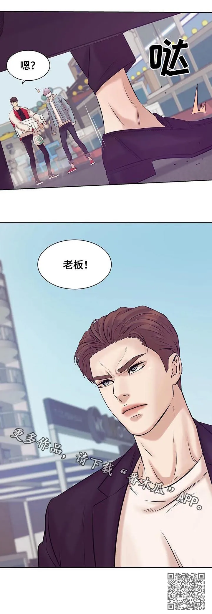 贝壳少年漫画漫画,第31章：老板15图