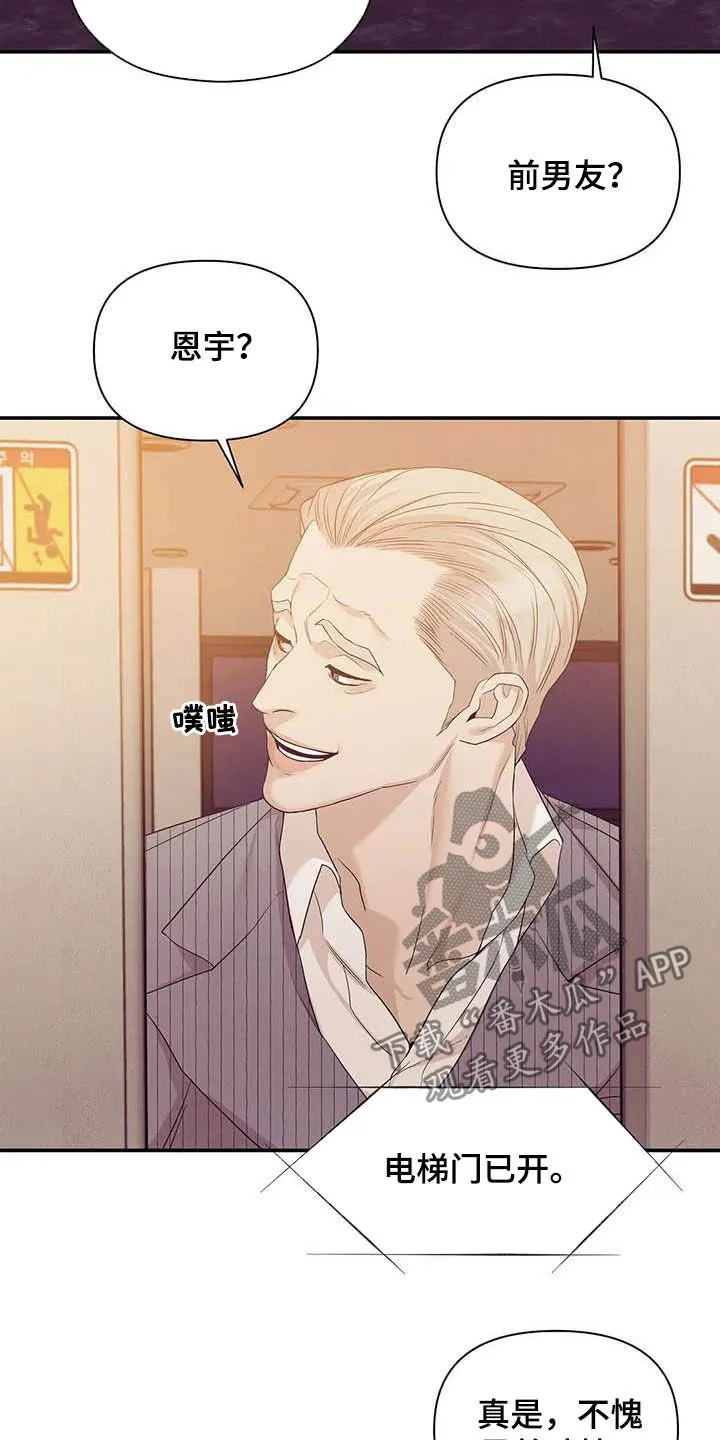 贝壳少年漫画免费下拉漫画,第105章：【第二季】撞见14图
