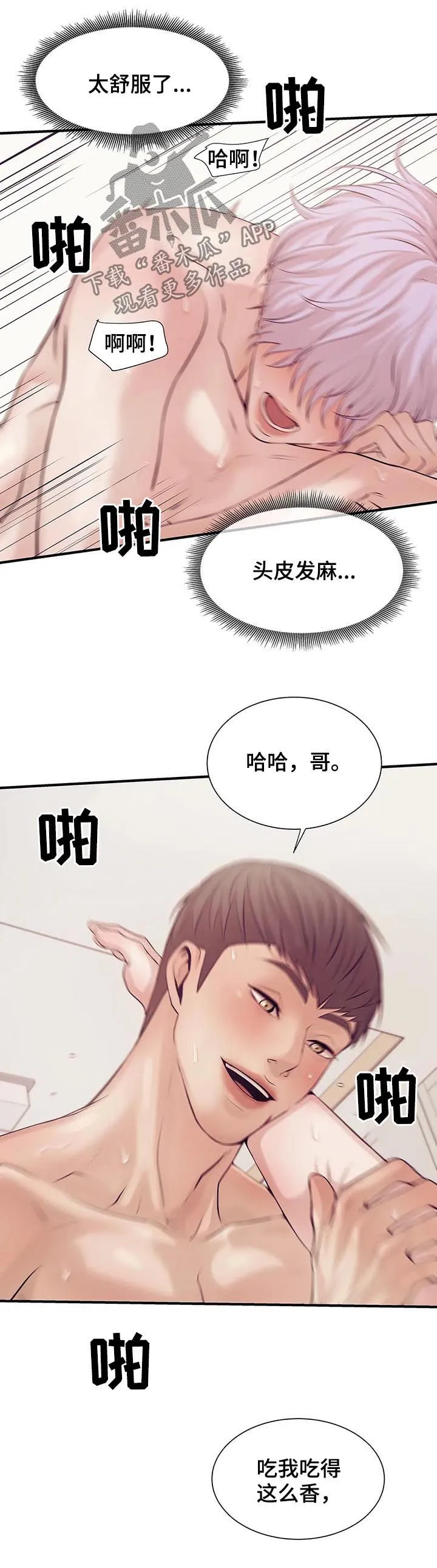 贝壳少年漫画漫画,第28章：头皮发麻14图