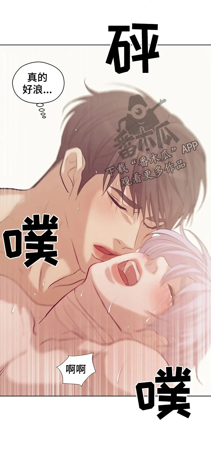 贝壳少年漫画漫画,第74章：【第二季】再也不要4图