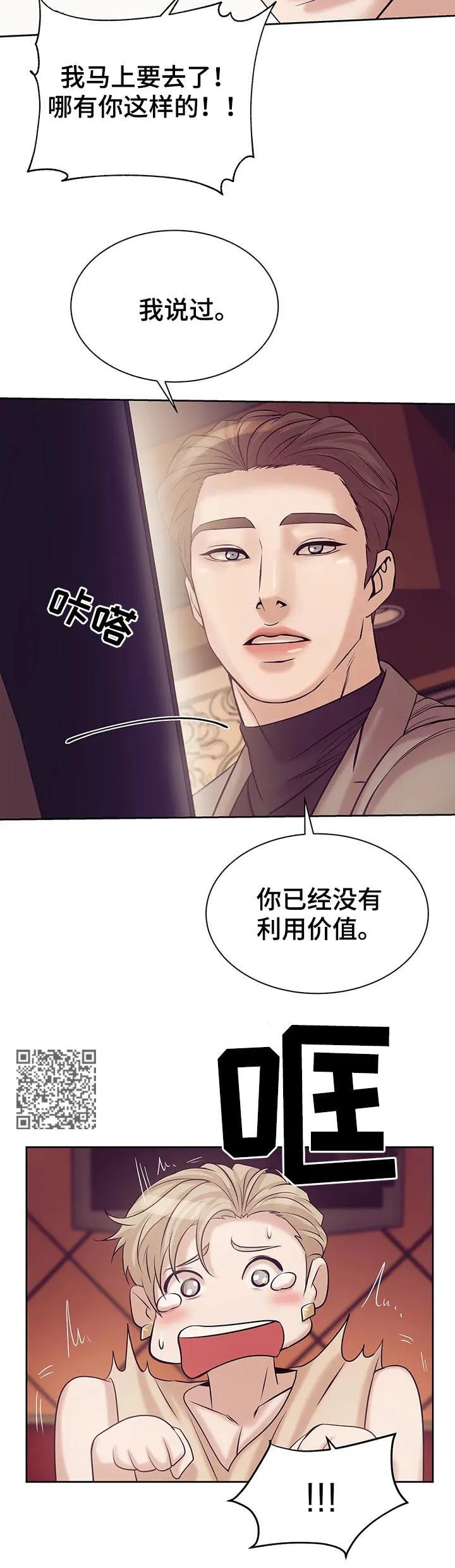 贝壳少年漫画漫画,第40章：不能放任11图