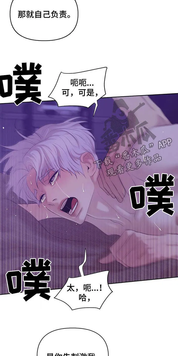 贝壳少年漫画漫画,第95章：【第二季】说过的话要负责18图