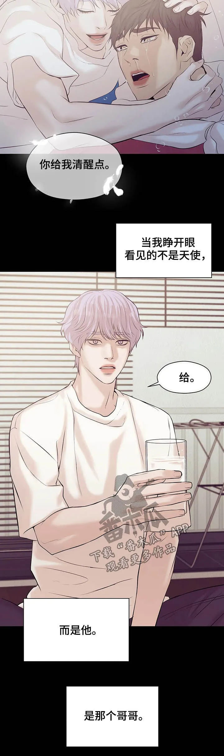 贝壳少年漫画漫画,第84章：【第二季】翻车14图