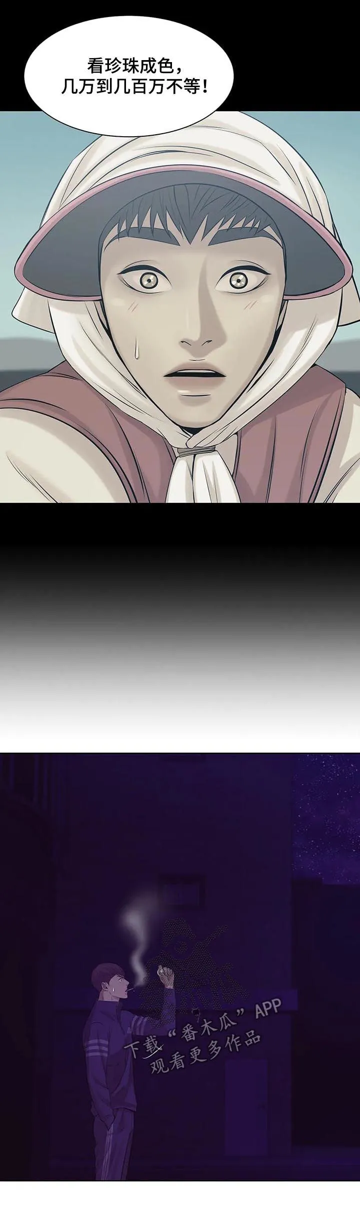 贝壳少年漫画漫画,第29章：珍珠14图