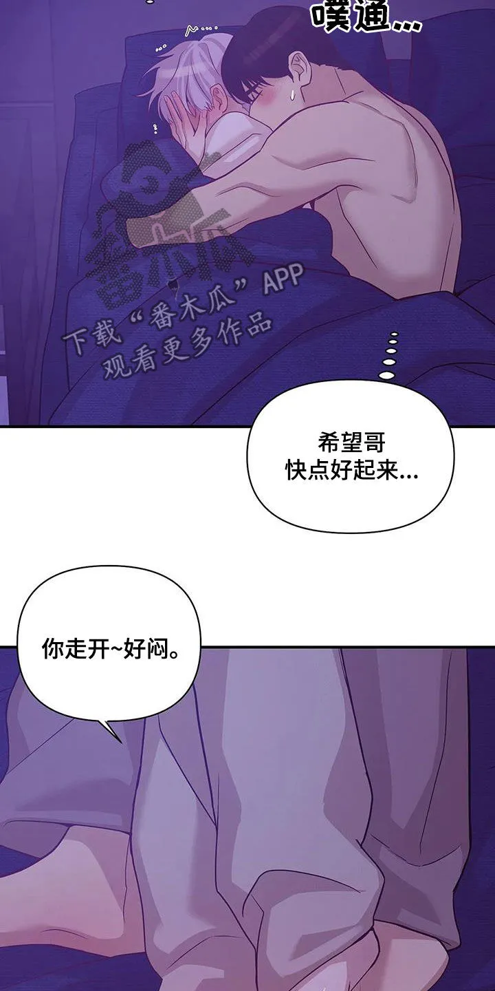 贝壳少年漫画漫画,第118章：【第三季】烟花14图