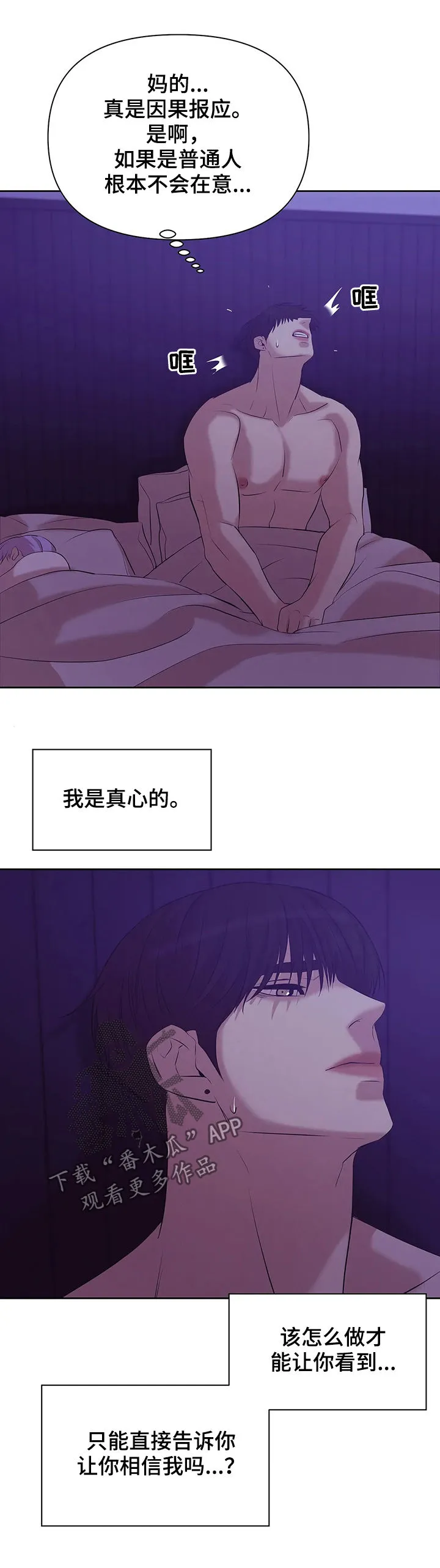 贝壳少年漫画漫画,第82章：【第二季】去去就回14图