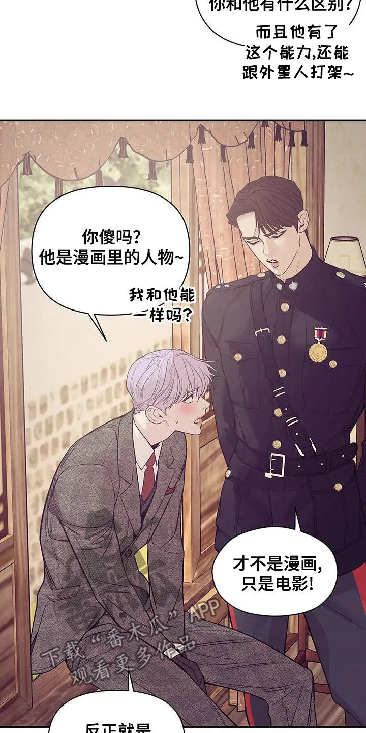 贝壳少年漫画漫画,第122章：【第三季】介绍工作13图