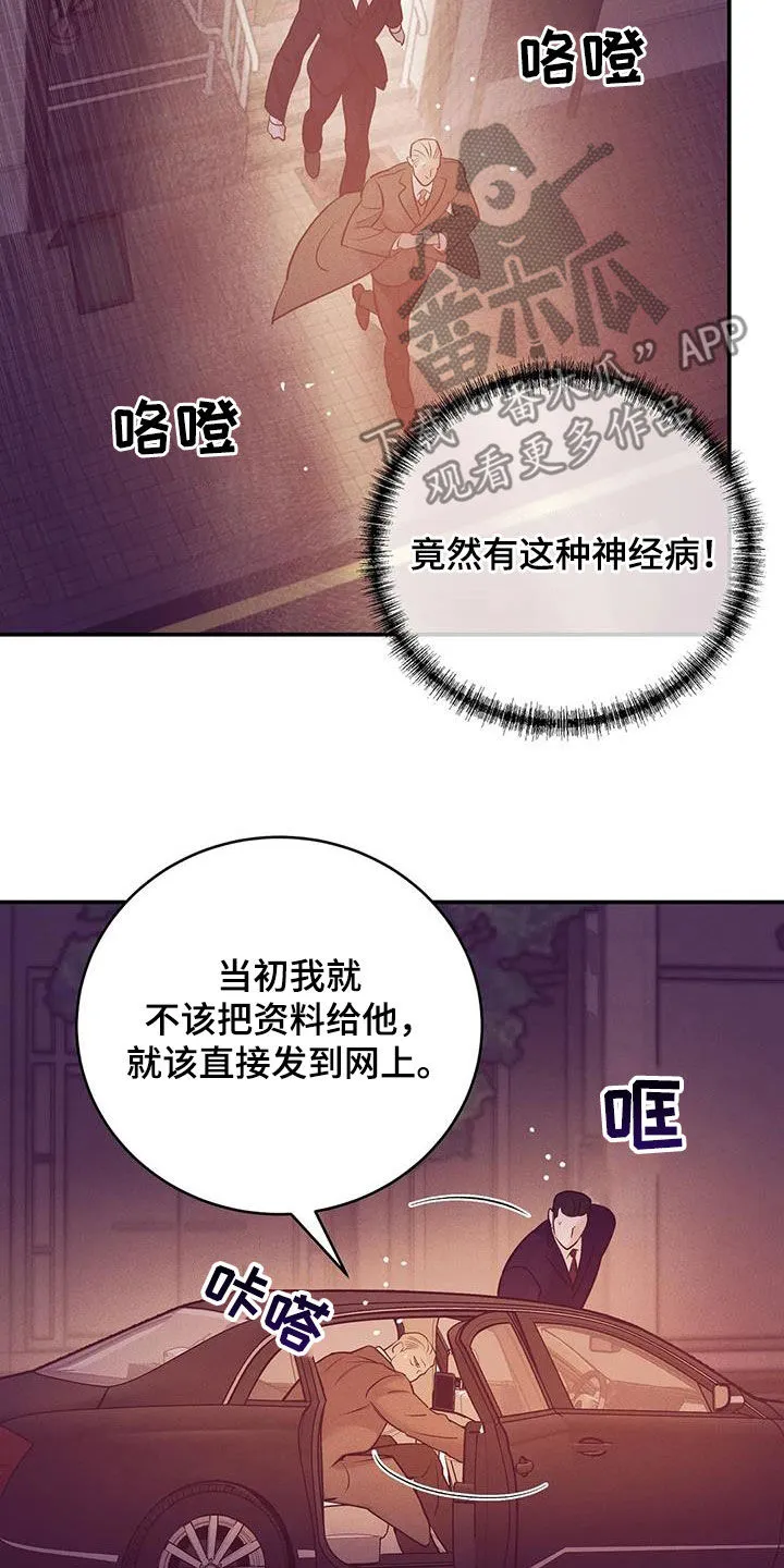 贝壳少年漫画漫画,第168章：【第三季】焦急6图