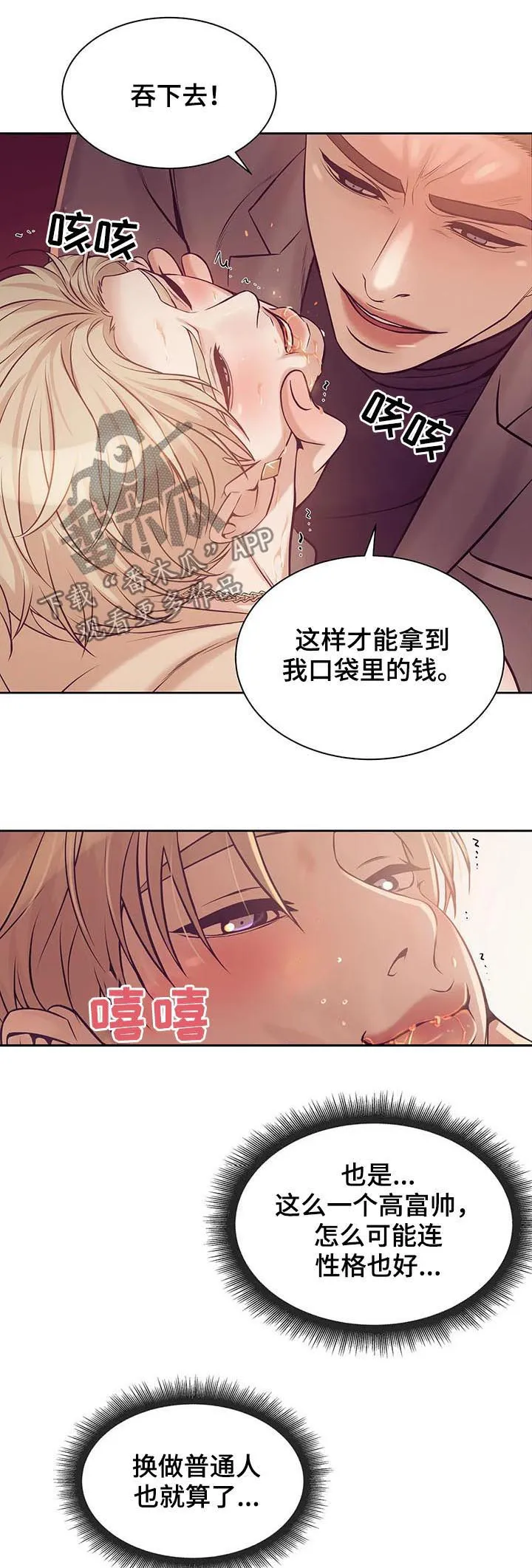 贝壳少年漫画免费下拉漫画,第39章：我要这个6图