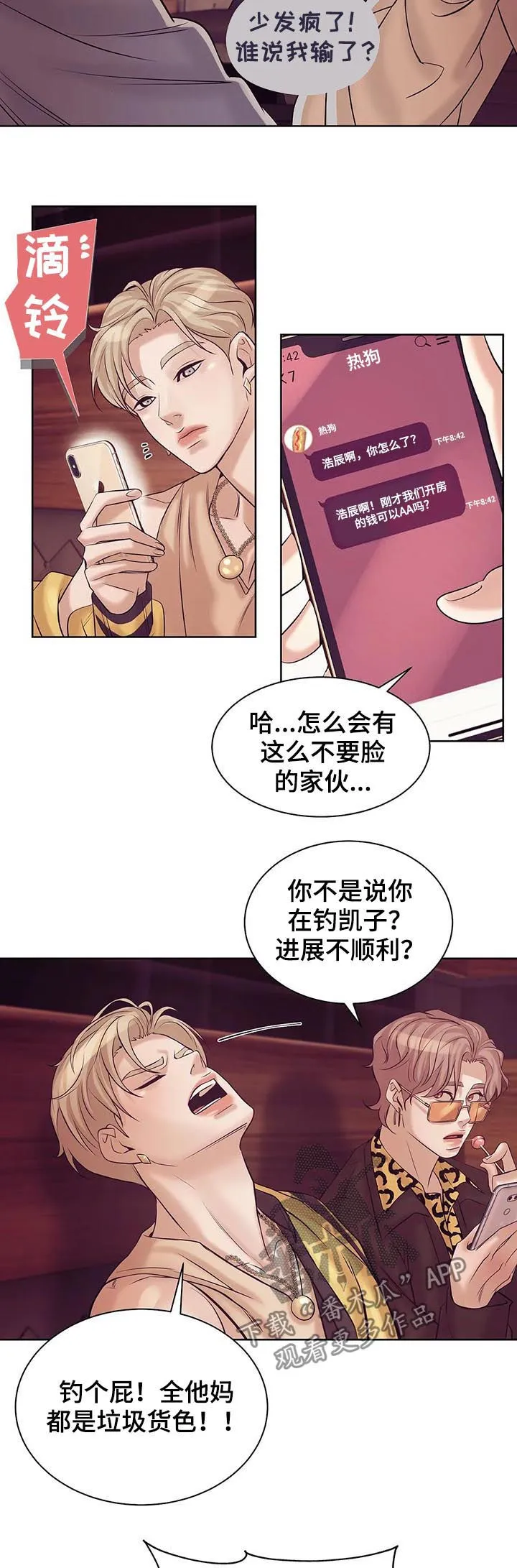 贝壳少年漫画哩咪漫画,第37章：贵宾8图