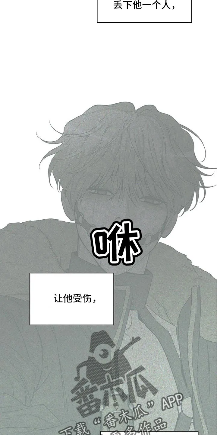 贝壳少年漫画漫画,第153章：【第三季】来得太晚10图