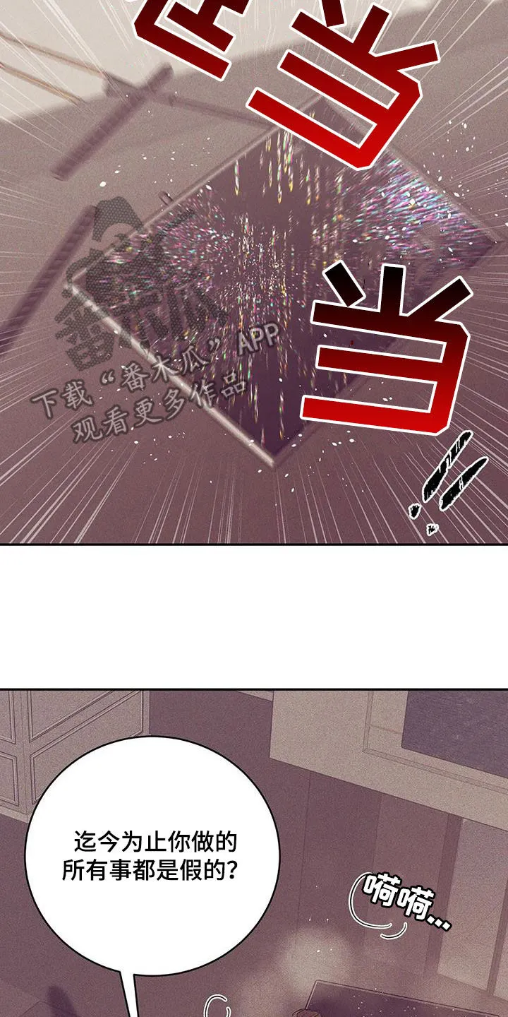 贝壳少年漫画免费下拉漫画,第174章：【第三季】推卸责任22图
