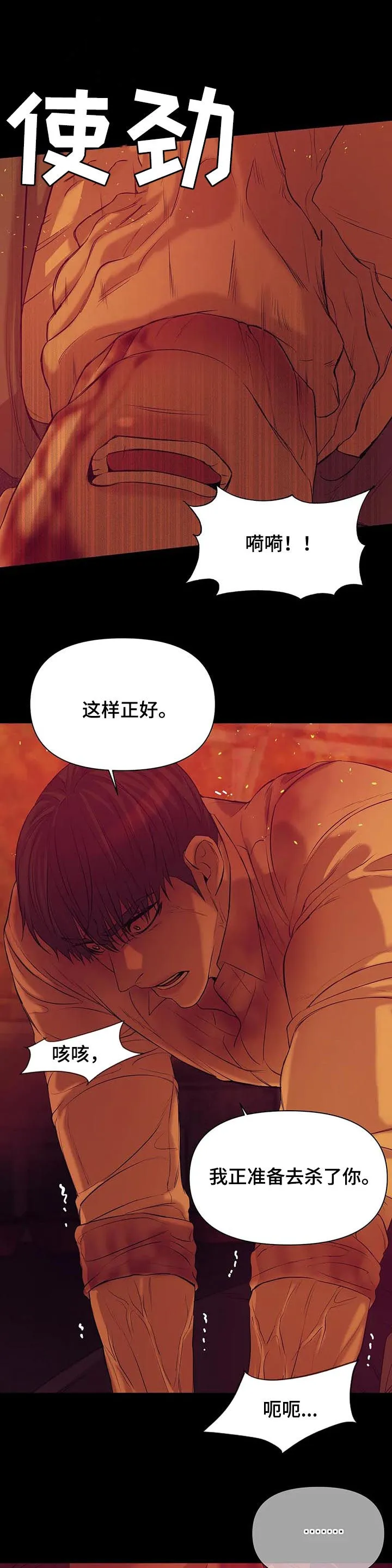 贝壳少年漫画漫画,第71章：【第二季】人渣12图