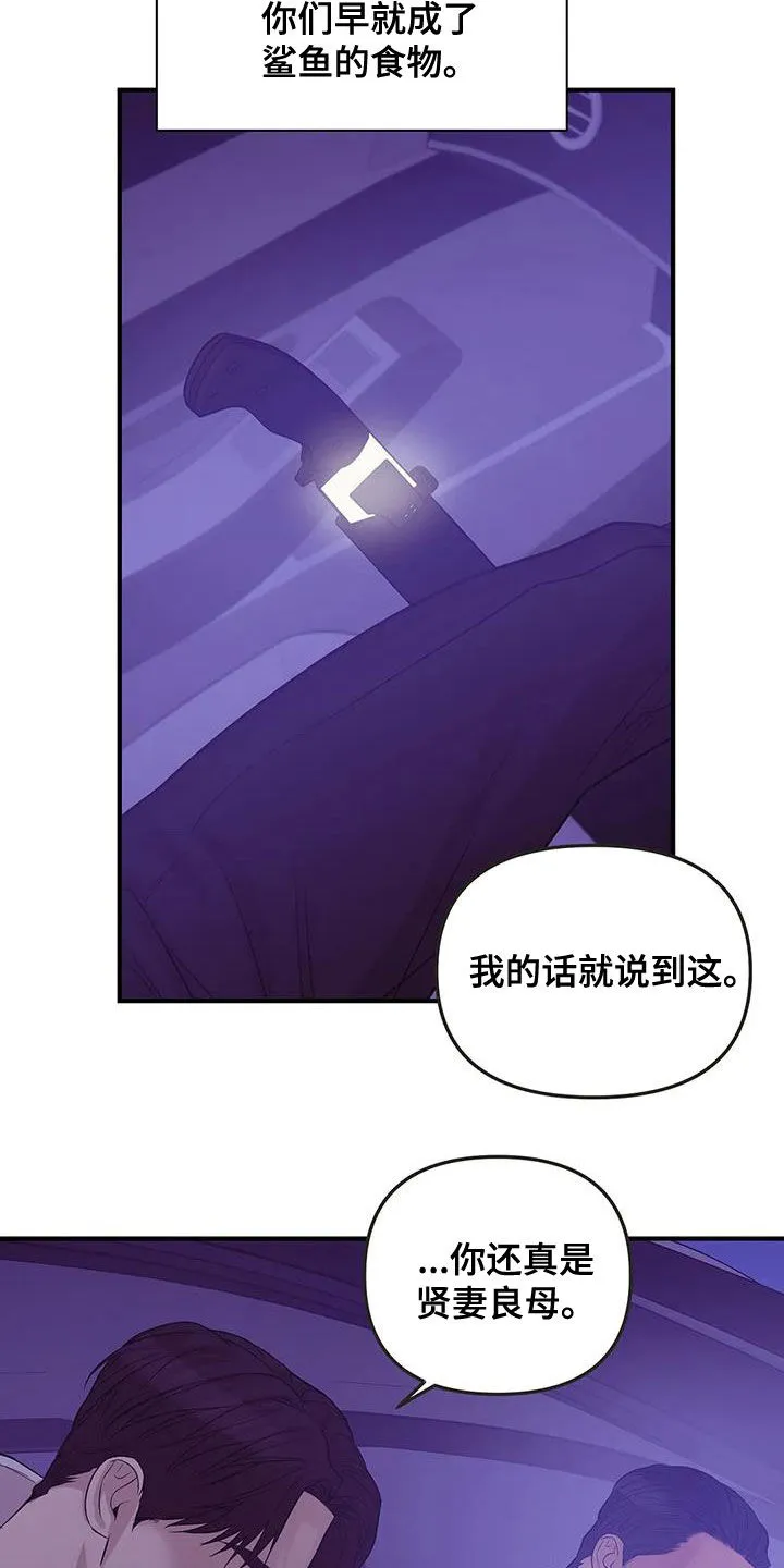 漫画 贝壳少年漫画,第121章：【第三季】只要他的安全18图