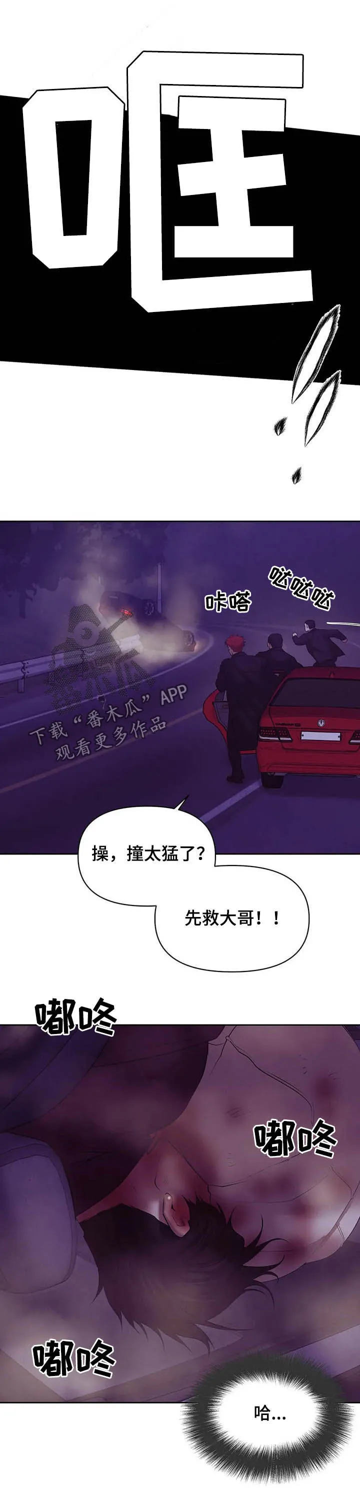 贝壳少年漫画漫画,第84章：【第二季】翻车7图
