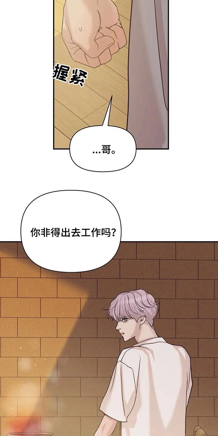 贝壳少年漫画漫画,第113章：【第三季】冒充12图