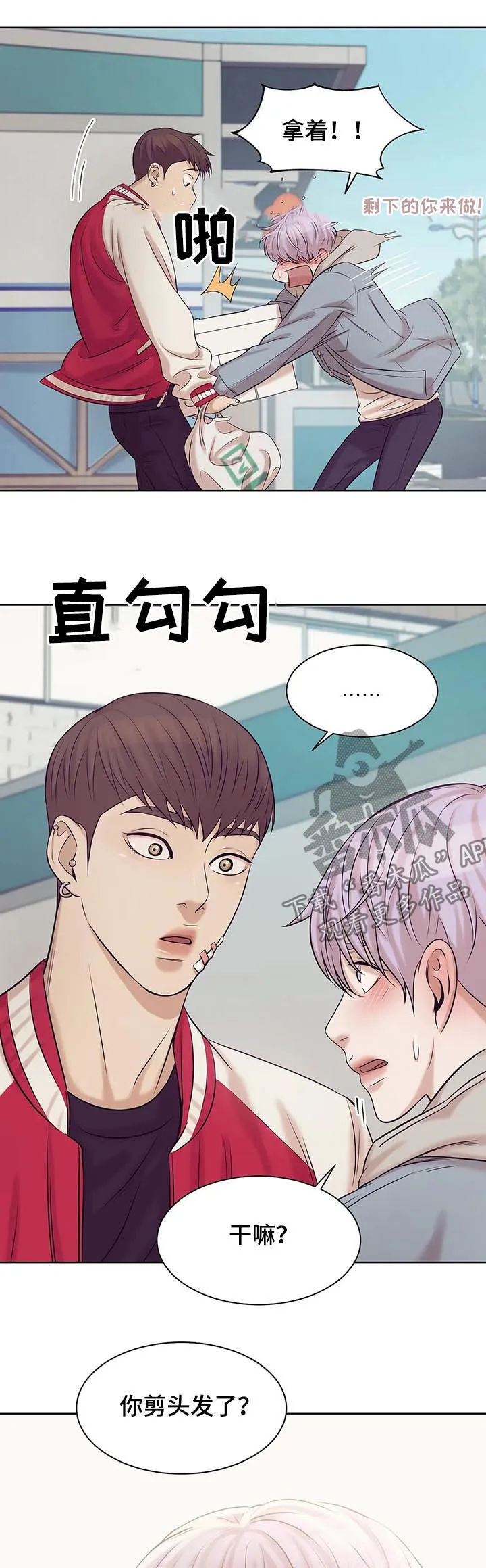 贝壳少年漫画漫画,第31章：老板6图