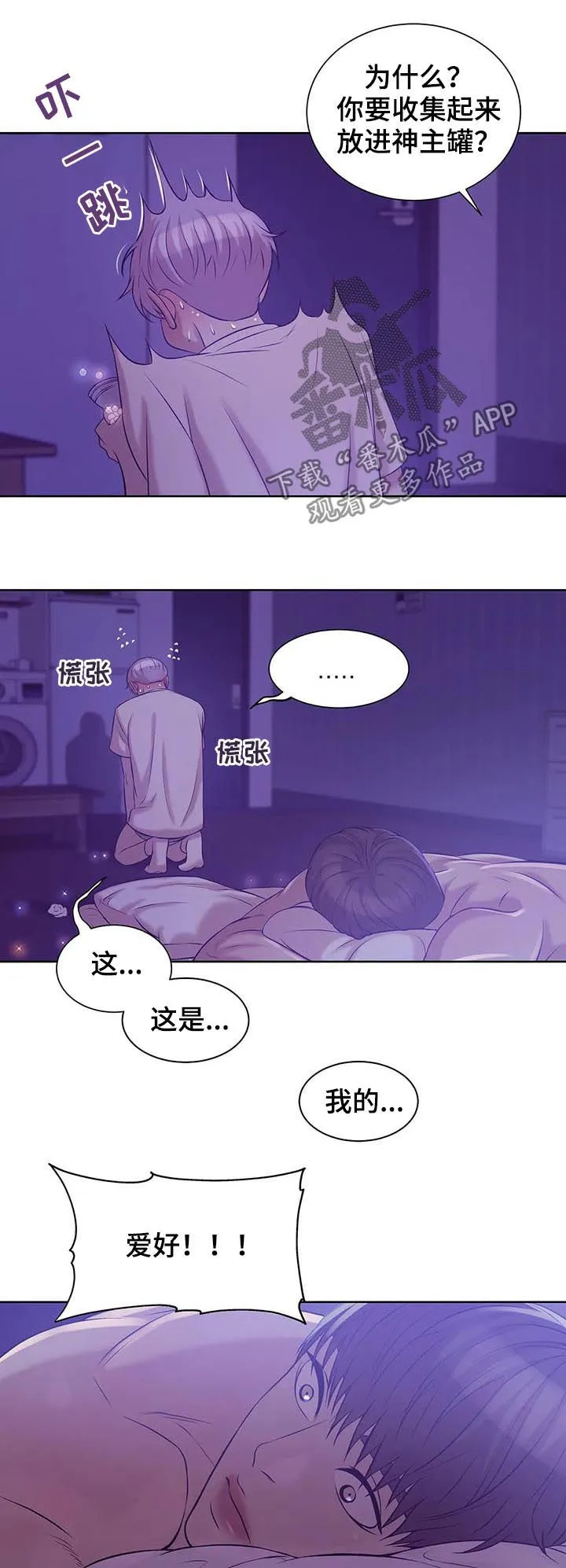 贝壳少年漫画漫画,第35章：爱好3图