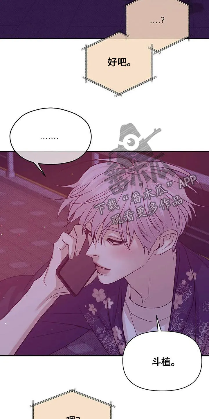 贝壳少年漫画哩咪漫画,第124章：【第三季】别担心我21图