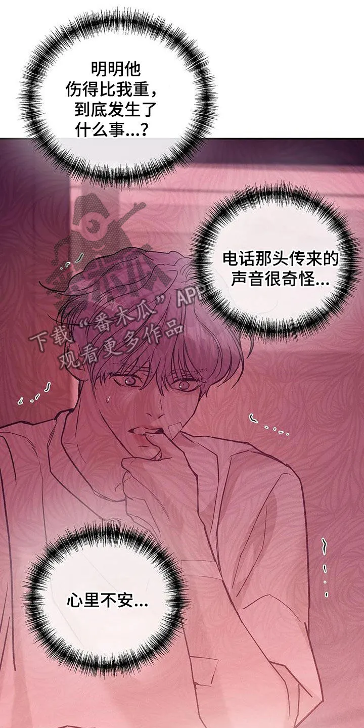 贝壳少年漫画漫画,第157章：【第三季】照顾14图