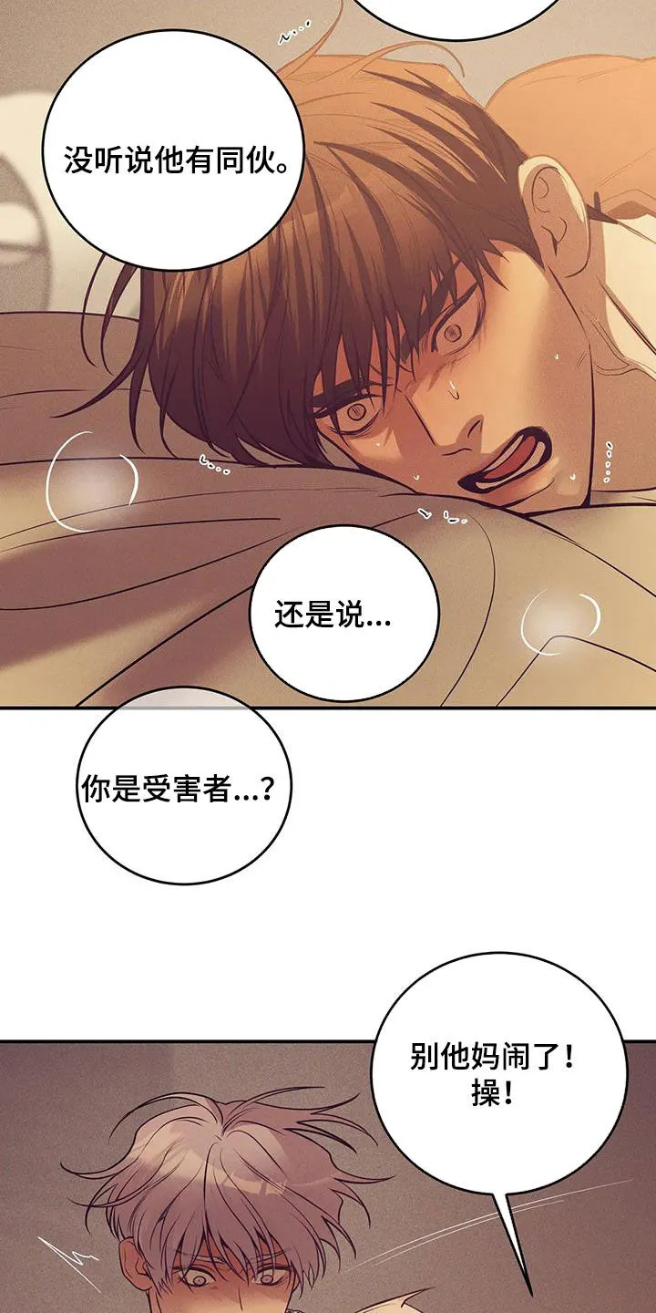 贝壳少年漫画哩咪漫画,第167章：【第三季】逮捕27图